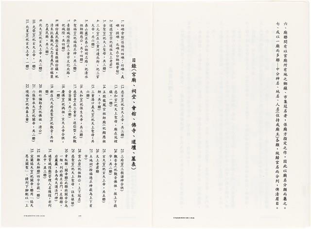 《台灣宮廟商號婚壽喪輐冠名聯大全》歐陽劍華著藏品圖，第7張