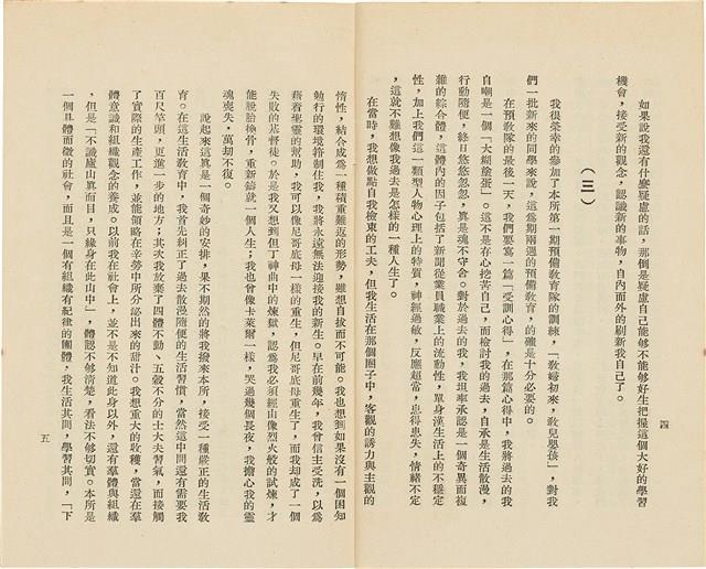 台灣省生產教育實驗所編《我的新生》（第一輯）藏品圖，第7張
