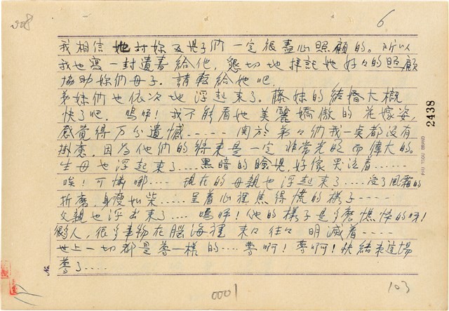 黃溫恭寄楊清蓮遺書藏品圖，第7張