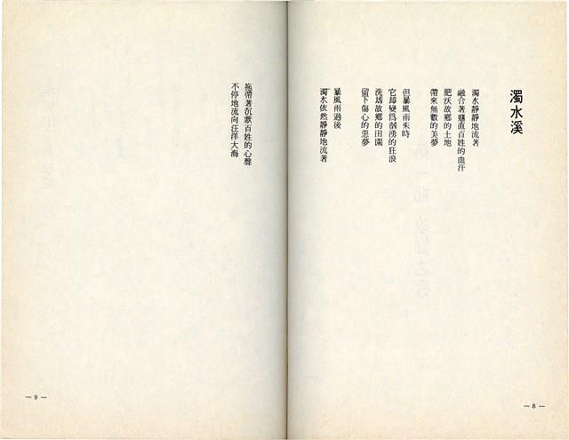 明哲著詩集《鄉土的呼喚》（1986年2月）藏品圖，第7張