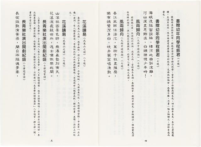 《最新雜詠冠名詩集》歐陽劍華著藏品圖，第7張