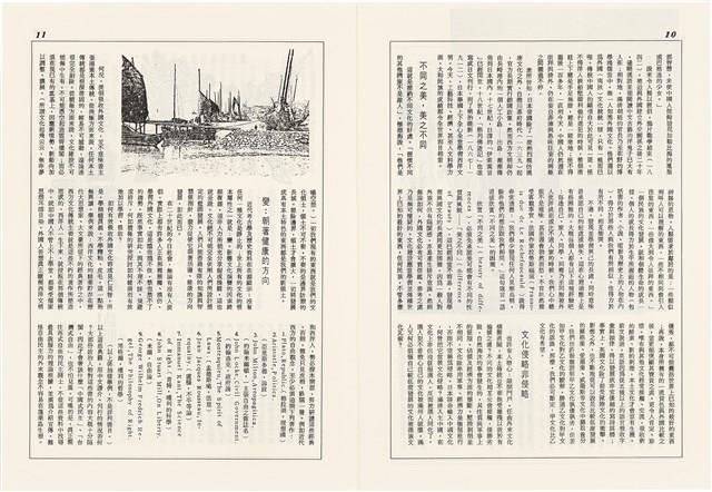 台灣文化雜誌社出版《台灣文化季刊》1986年6月1日創刊號等十本藏品圖，第7張