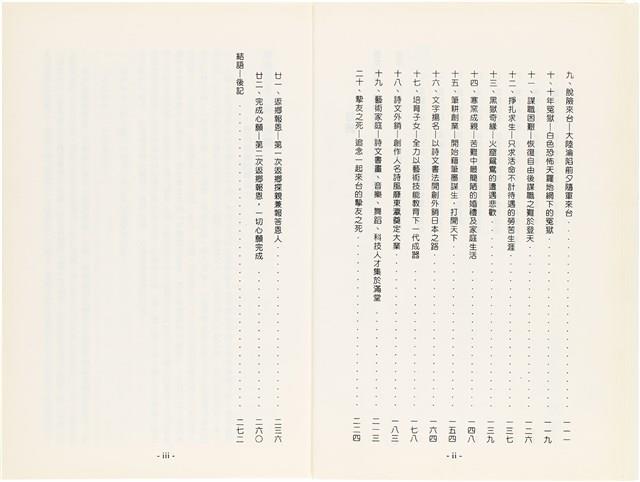 《百劫重興》歐陽劍華著藏品圖，第7張