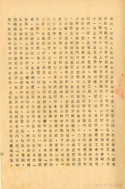 台灣警備總司令部六十四年度諌判字第四十九號劉辰旦判決書藏品圖，第7張