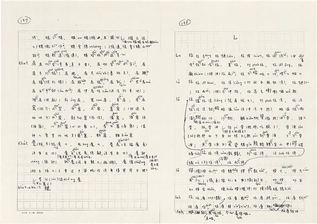 《實用台語小字典》手稿（1991年4月）藏品圖，第107張