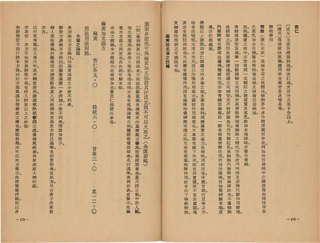 《皇漢醫學》藏品圖，第107張