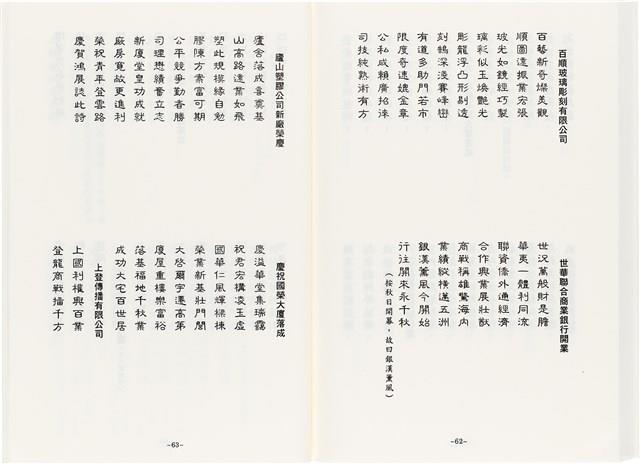 《最新雜詠冠名詩集》歐陽劍華著藏品圖，第107張