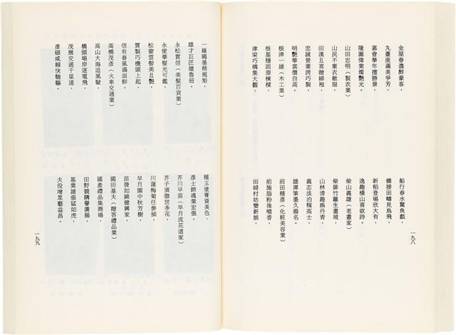 《百劫重興》歐陽劍華著藏品圖，第107張