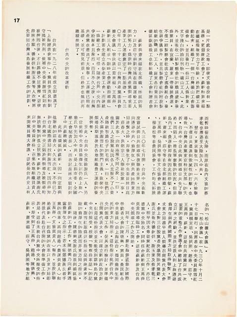 雜誌內頁「蘇新與日據下的台灣共產主義運動 / 蔡福同」藏品圖，第7張