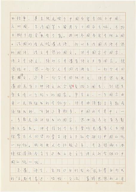 胡鑫麟手稿「台灣的語文問題」藏品圖，第7張