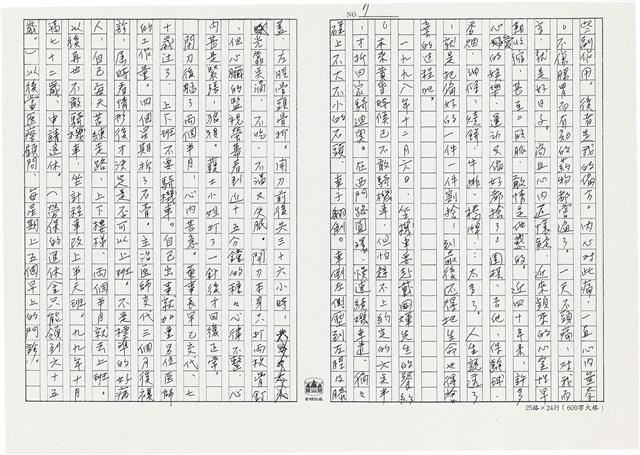 顏世鴻自傳文學藏品圖，第7張