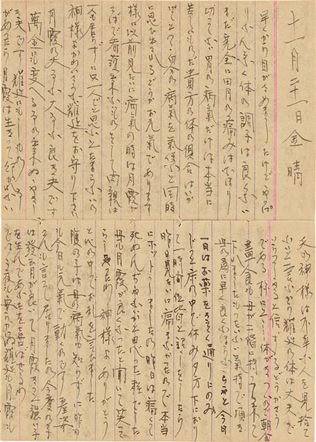 施月霞於劉耀廷入獄時所撰寫日記（日）（1952年11月17日～1953年2月17日）藏品圖，第7張