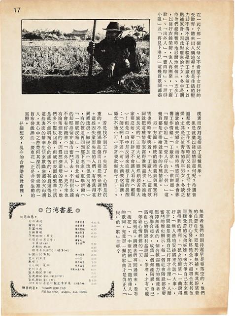 雜誌內頁「 台語流行歌曲選析 / 王茂盛」藏品圖，第7張