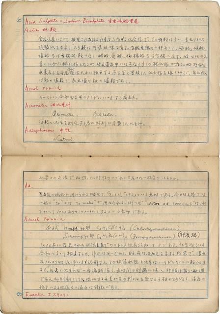 「攝影用術語、藥名辭典」（日）藏品圖，第7張