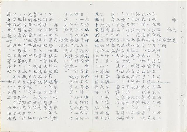 《綠島志》油印本藏品圖，第7張