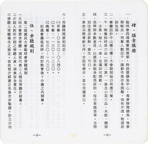 國民大會服務手冊藏品圖，第7張