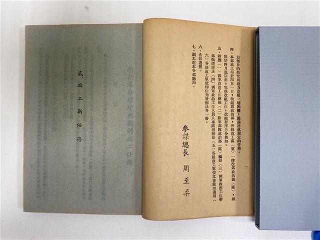 《 政工幹部訓練教材之二 重要指示 - 從改制到今天-》藏品圖，第7張
