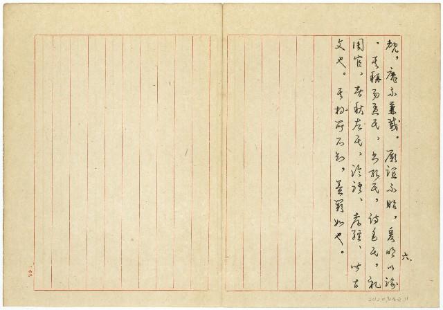 《說文解字敘》手抄本藏品圖，第7張