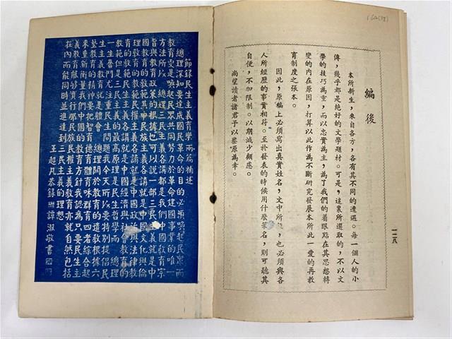 台灣省生產教育實驗所編《我的新生》（第一輯）藏品圖，第7張
