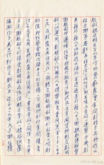 民國64年台灣警備總司令部判決書手抄本藏品圖，第7張