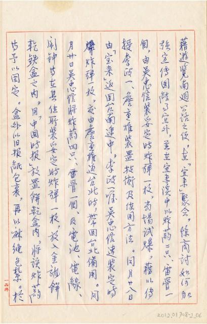 臺灣警備總司令部61年警檢訴字第028號追加起訴書手抄本藏品圖，第7張