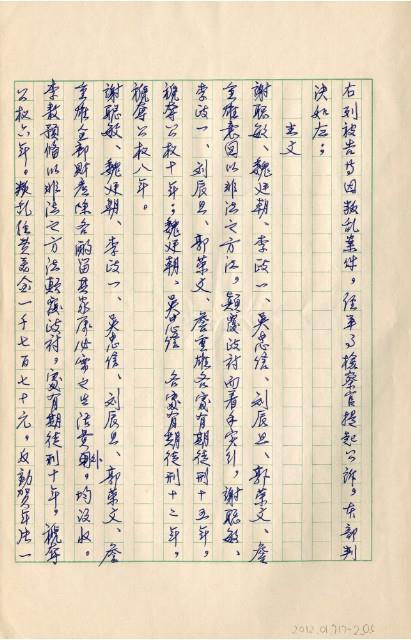 民國61年台灣警備總司令部判決書抄本藏品圖，第7張