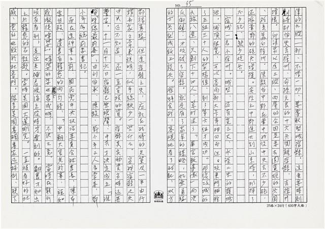 顏世鴻自傳文學藏品圖，第107張