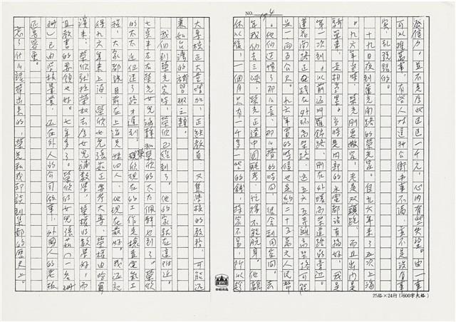 顏世鴻自傳文學藏品圖，第207張