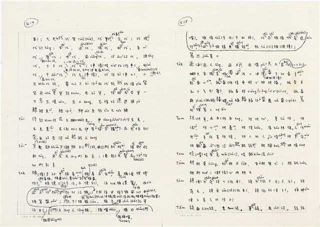 《實用台語小字典》手稿（1991年4月）藏品圖，第217張