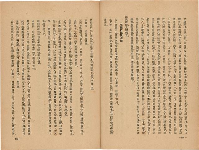 《皇漢醫學》藏品圖，第317張