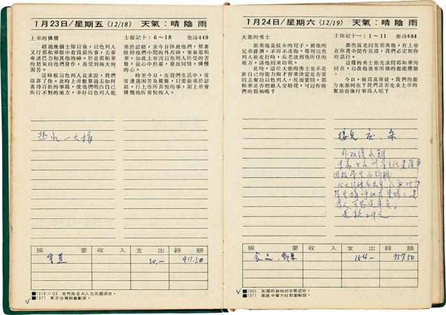 魏廷朝獄中日記藏品圖，第17張