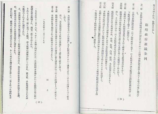 簡文介著《台灣獨立運動第10年 - 1995》（日）藏品圖，第17張