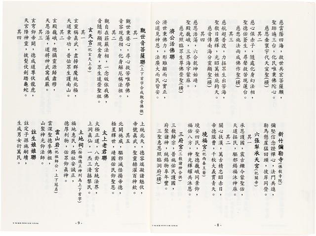 《台灣宮廟商號婚壽喪輐冠名聯大全》歐陽劍華著藏品圖，第17張