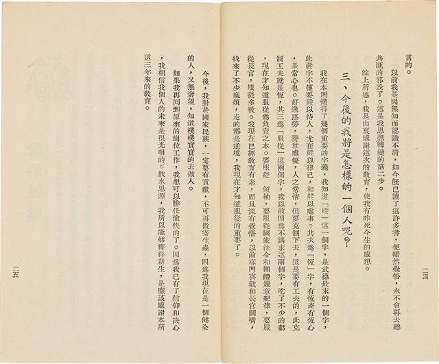 台灣省生產教育實驗所編《我的新生》（第一輯）藏品圖，第17張