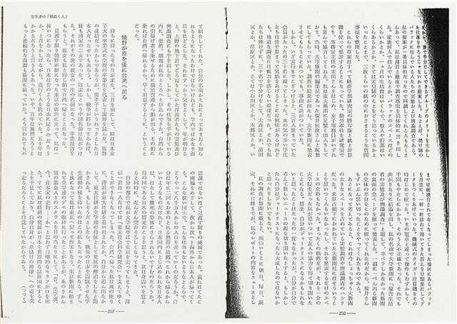 《中公文庫》93.6月～10月雜誌翻印資料（日）藏品圖，第17張