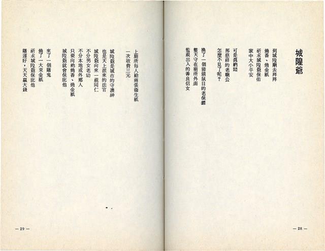 明哲著詩集《鄉土的呼喚》（1986年2月）藏品圖，第17張