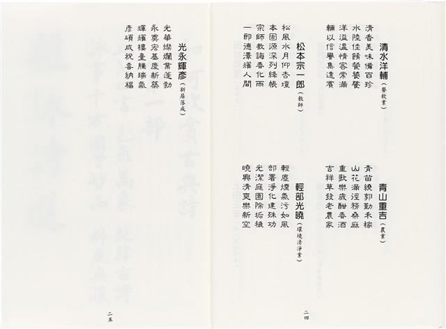 《最新雜詠冠名詩集》歐陽劍華著藏品圖，第17張