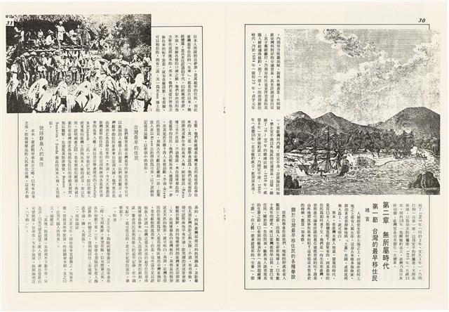 台灣文化雜誌社出版《台灣文化季刊》1986年6月1日創刊號等十本藏品圖，第17張