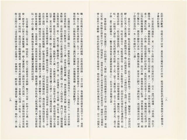 《百劫重興》歐陽劍華著藏品圖，第17張