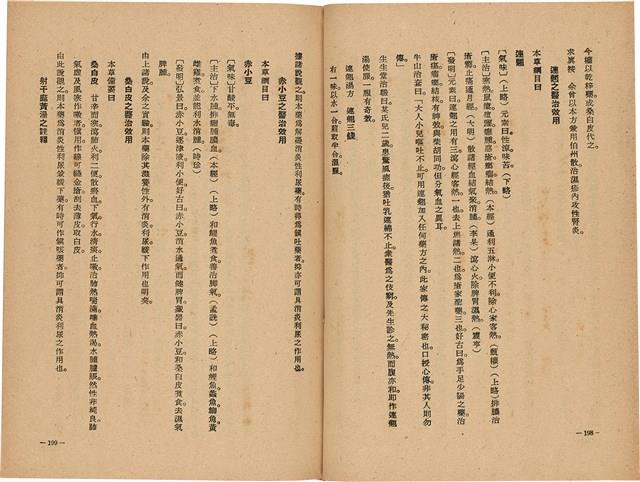 《皇漢醫學》藏品圖，第117張