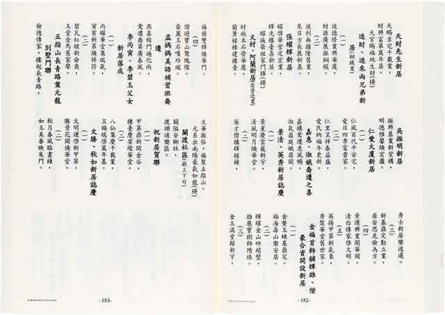 《台灣宮廟商號婚壽喪輐冠名聯大全》歐陽劍華著藏品圖，第117張