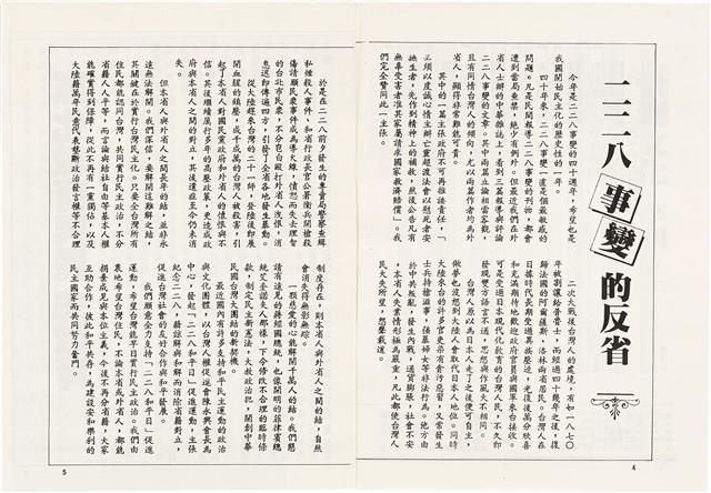 台灣文化雜誌社出版《台灣文化季刊》1986年6月1日創刊號等十本藏品圖，第117張