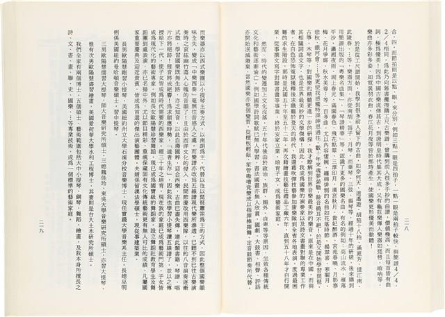 《百劫重興》歐陽劍華著藏品圖，第117張