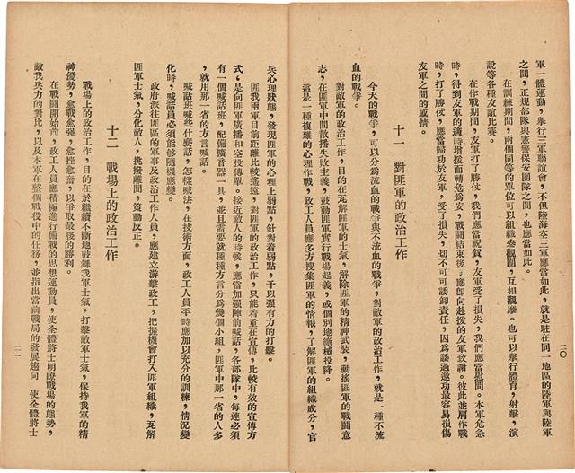 《 政工幹部訓練教材之二 重要指示 - 從改制到今天-》藏品圖，第17張