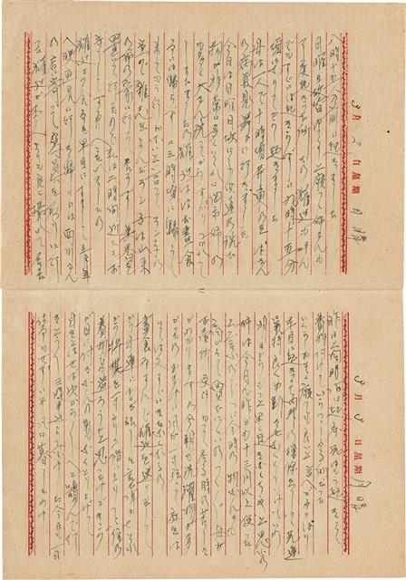 施月霞撰寫日記（日）藏品圖，第17張