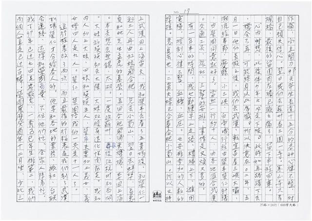顏世鴻自傳文學藏品圖，第17張
