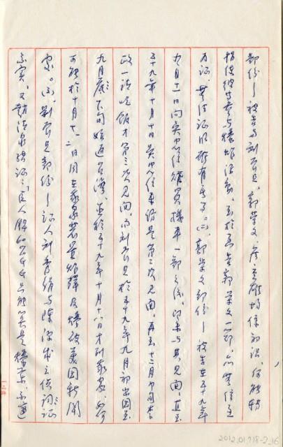 民國64年台灣警備總司令部判決書手抄本藏品圖，第17張