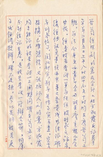 臺灣警備總司令部61年警檢訴字第028號追加起訴書手抄本藏品圖，第17張