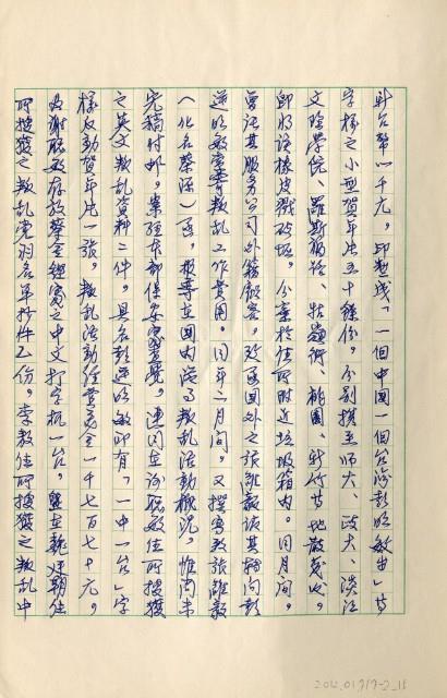 民國61年台灣警備總司令部判決書抄本藏品圖，第17張