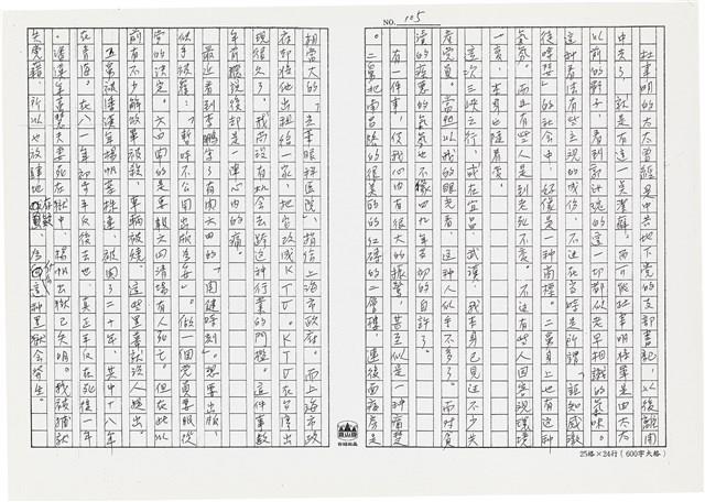 顏世鴻自傳文學藏品圖，第117張